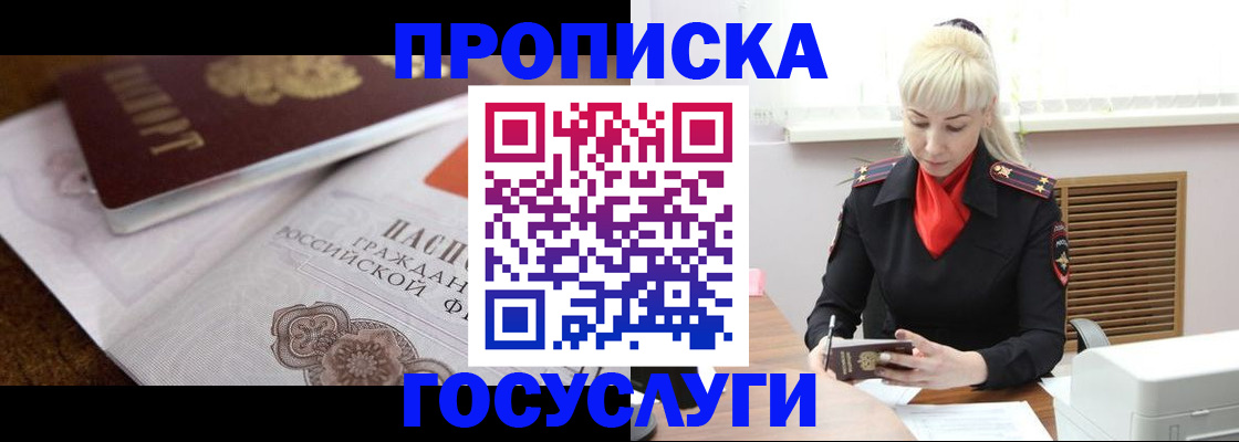 временная регистрация купить в Белорецке
