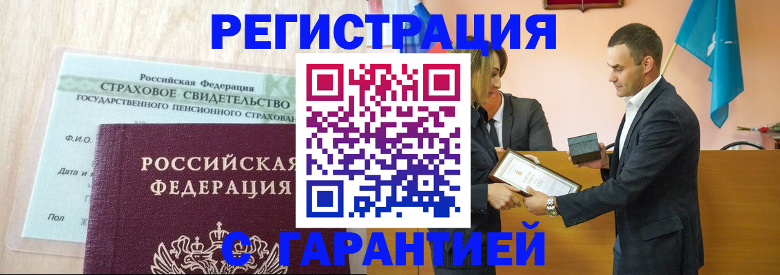 прописка для кредита в Белорецке
